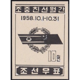 Korea DPR (North) 1958 Flags China 10ch Signed Artist Stamps Works. Size: 89/129mm KP Post Archive Mark