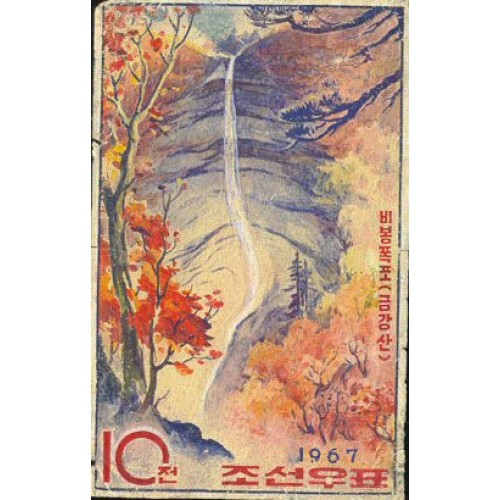 Korea DPR (North) 1967. Mountain Waterfall 10w. Signed Artist Stamps Works. Size: 90/140mm KP Post Archive Mark