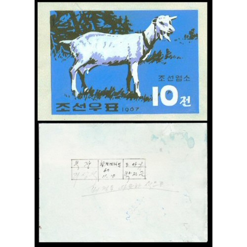 Korea DPR (North) 1967. Farm sweet goats 10w. Artist Stamps Works. Size: 160/130mm KP Post Archive Mark