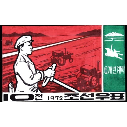 Korea DPR (North) 1972. Agriculture tractor 10w. Signed Artist Stamps Works. Size: 176/104mm