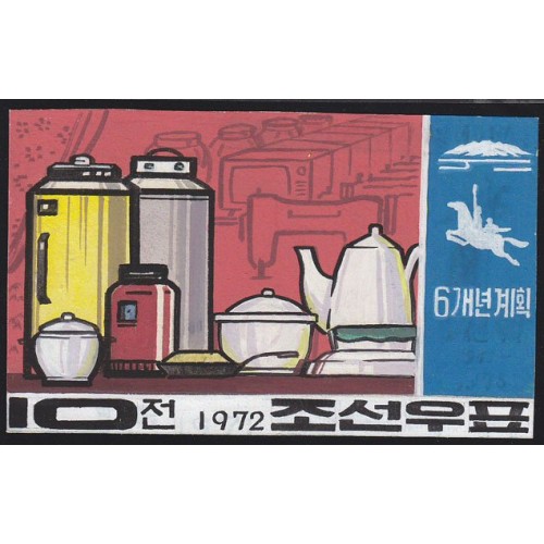 Korea DPR (North) 1972 TV television thermos 10j Signed Artist Stamps Works. Size: 174/104mm