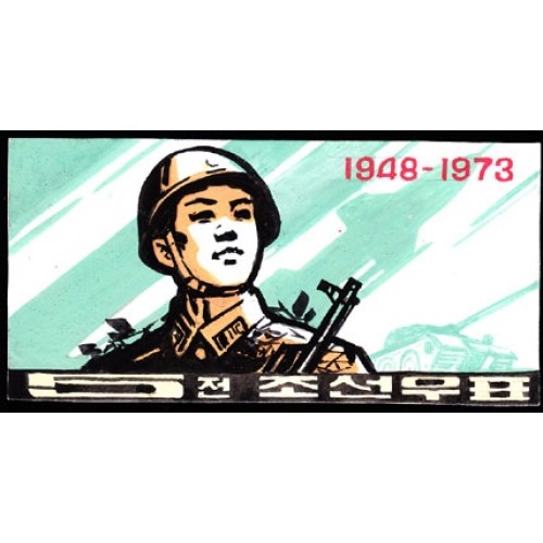 Korea DPR (North) 1973 Defence Forces tanks 5j Signed Artist Stamps Works Size: 174/94mm